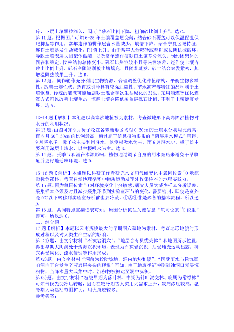 2024安徽高三质量联合检测地理（答案定稿）_2024年5月_01按日期_8号_2024安徽省京师测评高三质量联合检测_2024安徽省京师测评高三质量联合检测地理试题