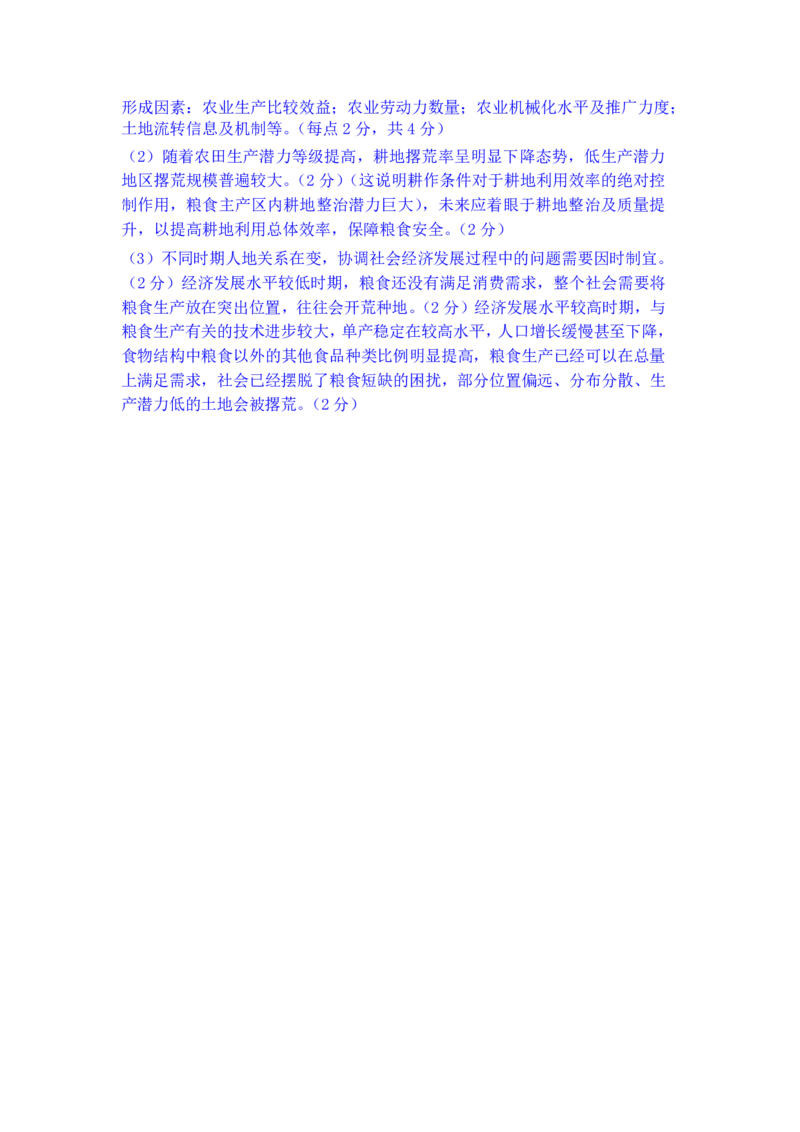 2024安徽高三质量联合检测地理（答案定稿）_2024年5月_01按日期_8号_2024安徽省京师测评高三质量联合检测_2024安徽省京师测评高三质量联合检测地理试题
