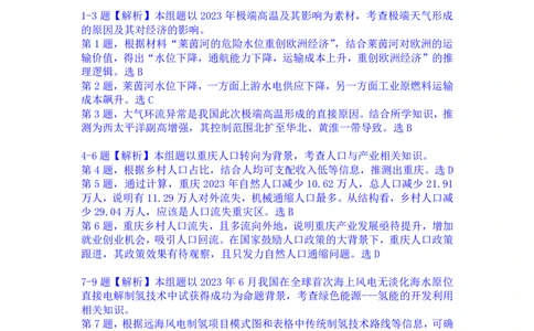 2024安徽高三质量联合检测地理（答案定稿）_2024年5月_01按日期_8号_2024安徽省京师测评高三质量联合检测_2024安徽省京师测评高三质量联合检测地理试题