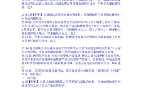 2024安徽高三质量联合检测地理（答案定稿）_2024年5月_01按日期_8号_2024安徽省京师测评高三质量联合检测_2024安徽省京师测评高三质量联合检测地理试题