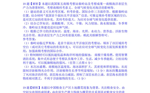 2024安徽高三质量联合检测地理（答案定稿）_2024年5月_01按日期_8号_2024安徽省京师测评高三质量联合检测_2024安徽省京师测评高三质量联合检测地理试题