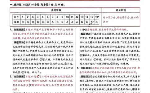 王后雄高考押题预测卷2024黑龙江专版-政治答案_2024高考押题卷_22024王hou雄_（新高考）2024王后雄押题预测卷（分科版）_7.政治