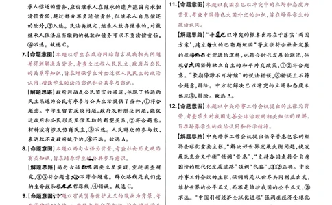 王后雄高考押题预测卷2024黑龙江专版-政治答案_2024高考押题卷_22024王hou雄_（新高考）2024王后雄押题预测卷（分科版）_7.政治