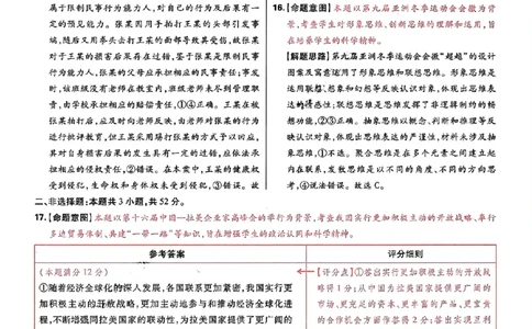 王后雄高考押题预测卷2024黑龙江专版-政治答案_2024高考押题卷_22024王hou雄_（新高考）2024王后雄押题预测卷（分科版）_7.政治