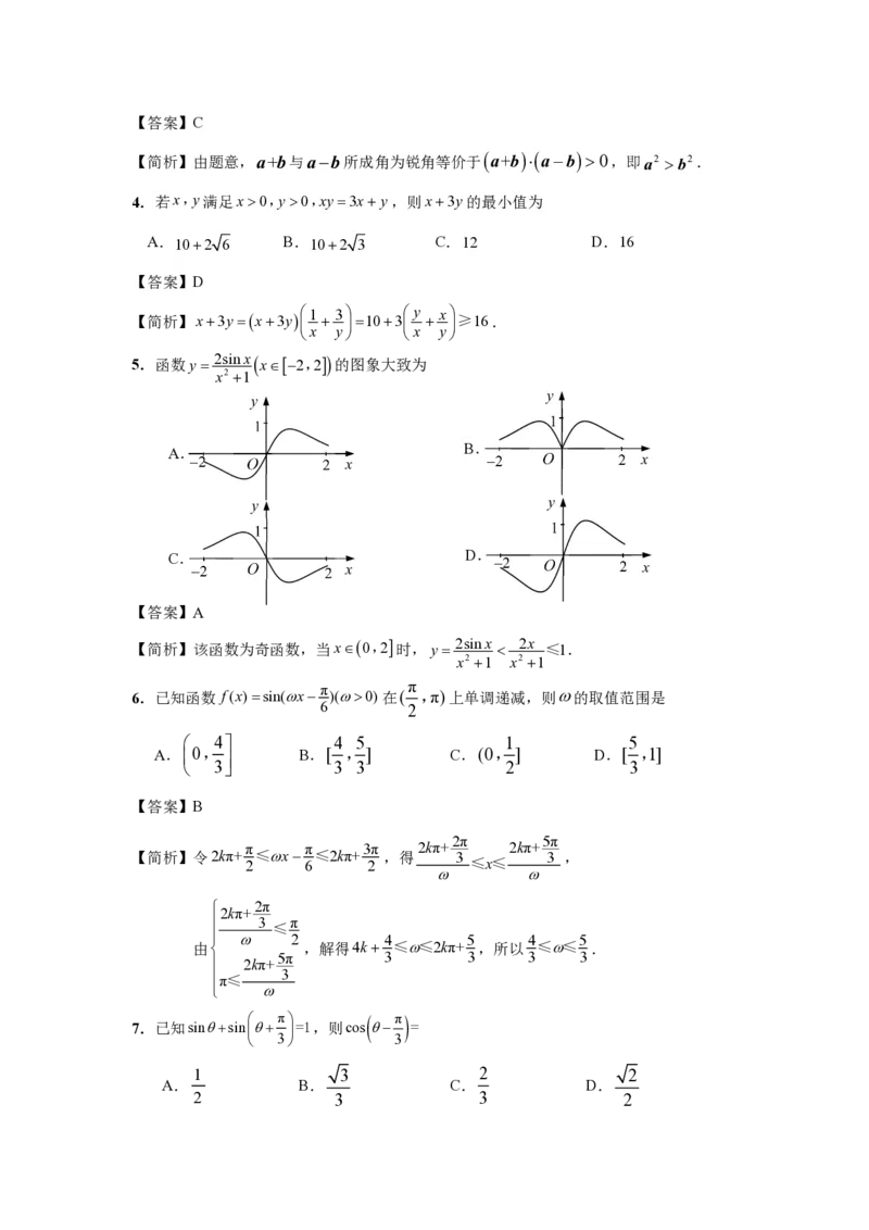 数学试题参考答案(1)_2023年10月_0210月合集_2024届江苏省决胜新高考高三上学期10月大联考_江苏省决胜新高考2024届高三上学期10月大联考数学