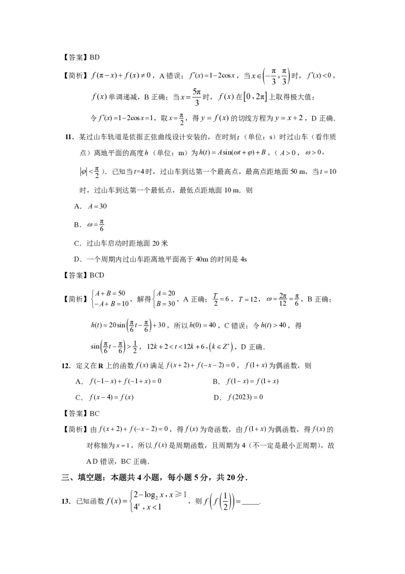数学试题参考答案(1)_2023年10月_0210月合集_2024届江苏省决胜新高考高三上学期10月大联考_江苏省决胜新高考2024届高三上学期10月大联考数学