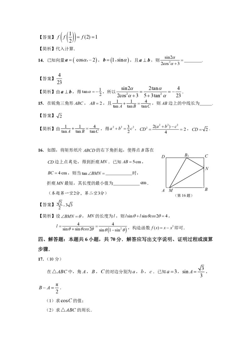 数学试题参考答案(1)_2023年10月_0210月合集_2024届江苏省决胜新高考高三上学期10月大联考_江苏省决胜新高考2024届高三上学期10月大联考数学