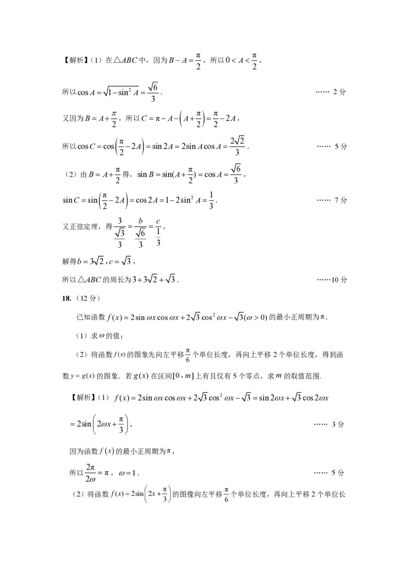 数学试题参考答案(1)_2023年10月_0210月合集_2024届江苏省决胜新高考高三上学期10月大联考_江苏省决胜新高考2024届高三上学期10月大联考数学