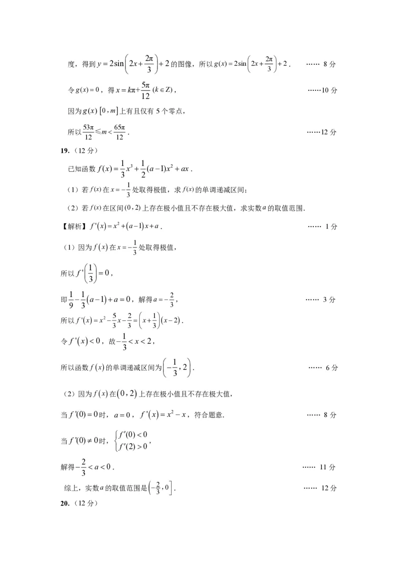 数学试题参考答案(1)_2023年10月_0210月合集_2024届江苏省决胜新高考高三上学期10月大联考_江苏省决胜新高考2024届高三上学期10月大联考数学