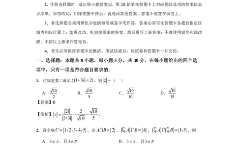 数学试题参考答案(1)_2023年10月_0210月合集_2024届江苏省决胜新高考高三上学期10月大联考_江苏省决胜新高考2024届高三上学期10月大联考数学