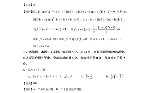 数学试题参考答案(1)_2023年10月_0210月合集_2024届江苏省决胜新高考高三上学期10月大联考_江苏省决胜新高考2024届高三上学期10月大联考数学