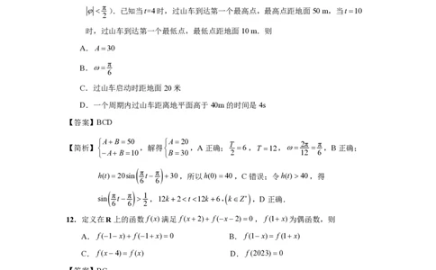 数学试题参考答案(1)_2023年10月_0210月合集_2024届江苏省决胜新高考高三上学期10月大联考_江苏省决胜新高考2024届高三上学期10月大联考数学