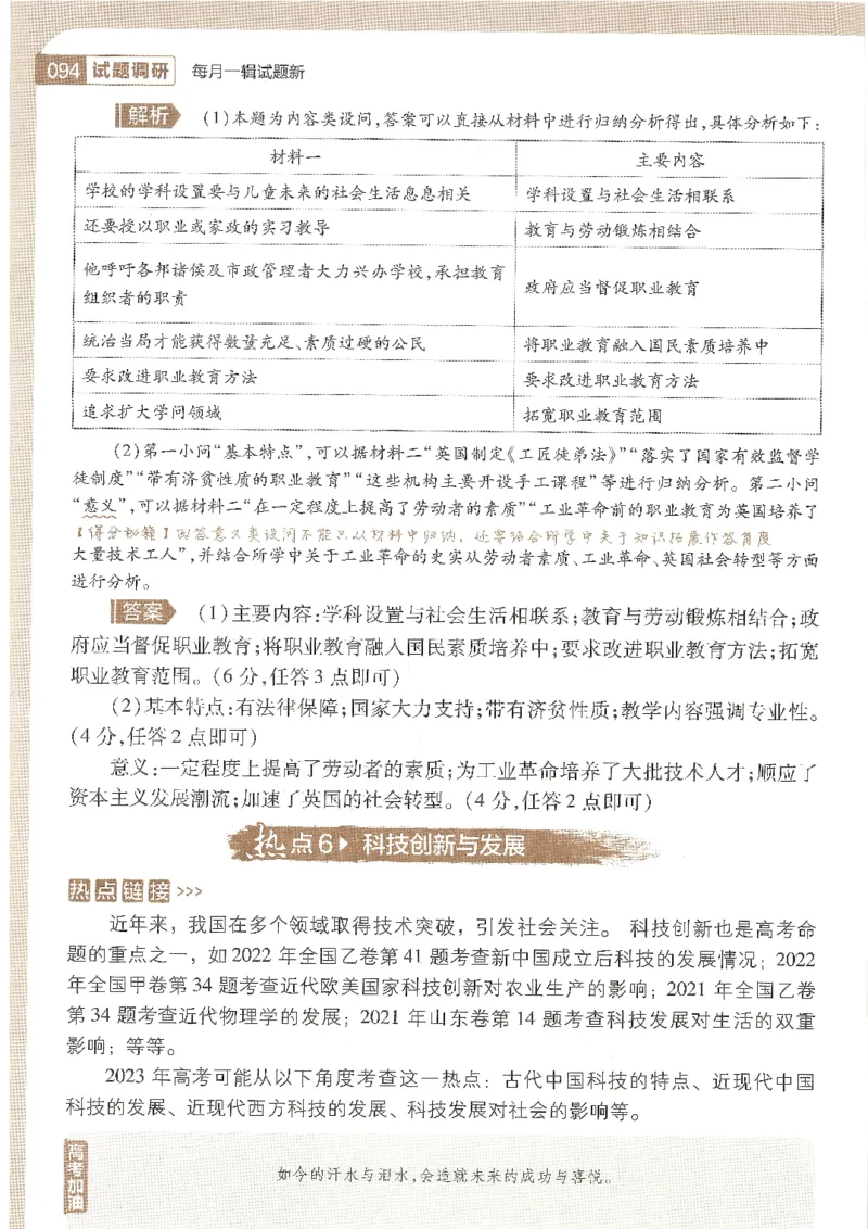 试题调研第十辑历史_2023高考押题卷_试题调研8910期考前推荐看的三期_试题调研第十期考前抢分必备_试题调研第十辑