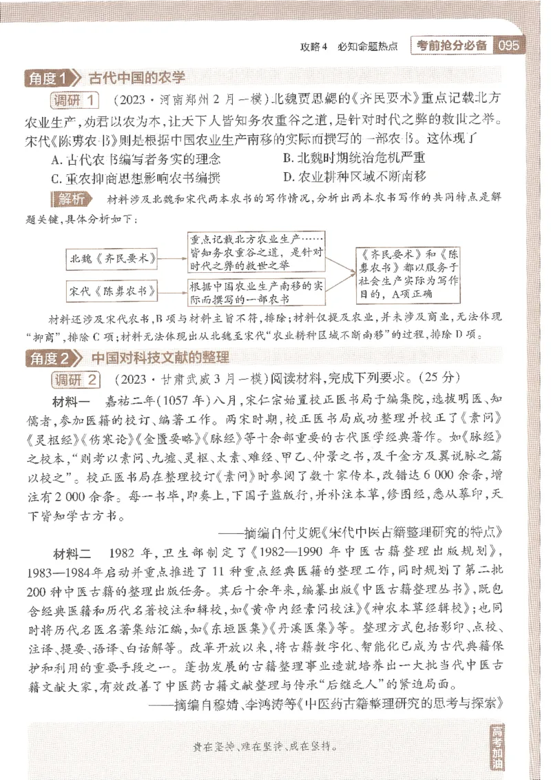 试题调研第十辑历史_2023高考押题卷_试题调研8910期考前推荐看的三期_试题调研第十期考前抢分必备_试题调研第十辑