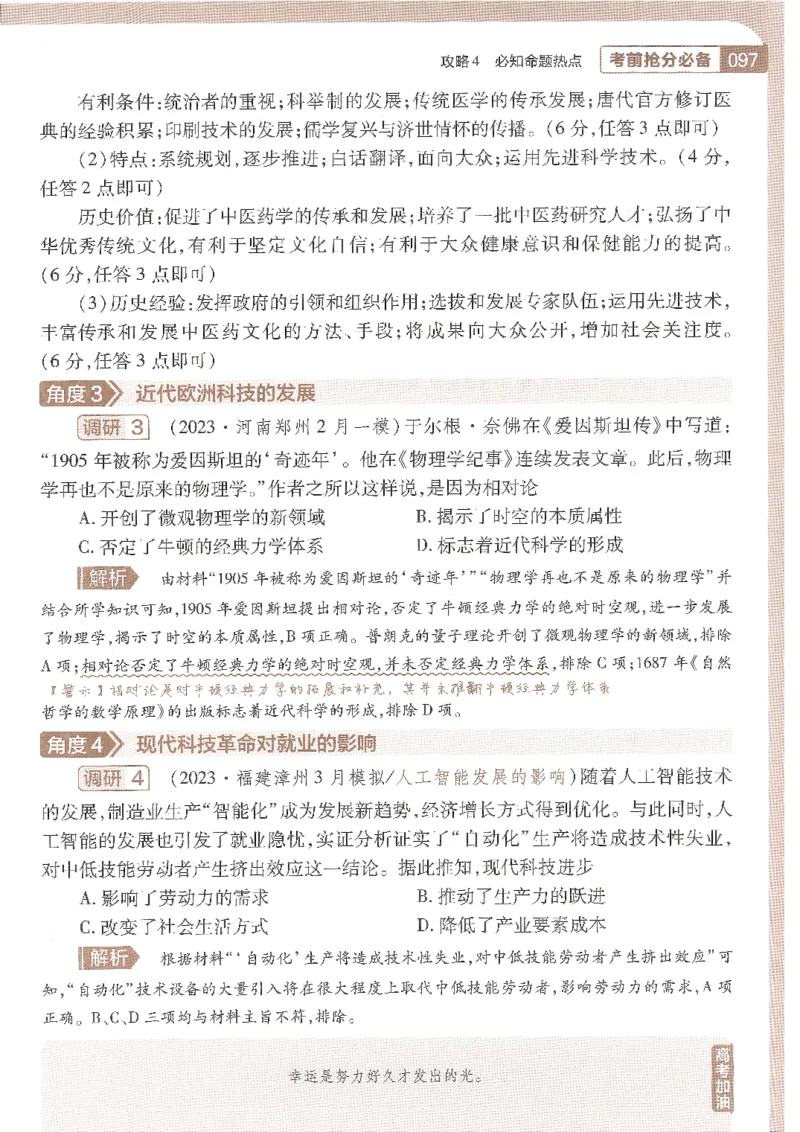试题调研第十辑历史_2023高考押题卷_试题调研8910期考前推荐看的三期_试题调研第十期考前抢分必备_试题调研第十辑