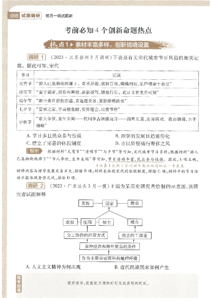 试题调研第十辑历史_2023高考押题卷_试题调研8910期考前推荐看的三期_试题调研第十期考前抢分必备_试题调研第十辑