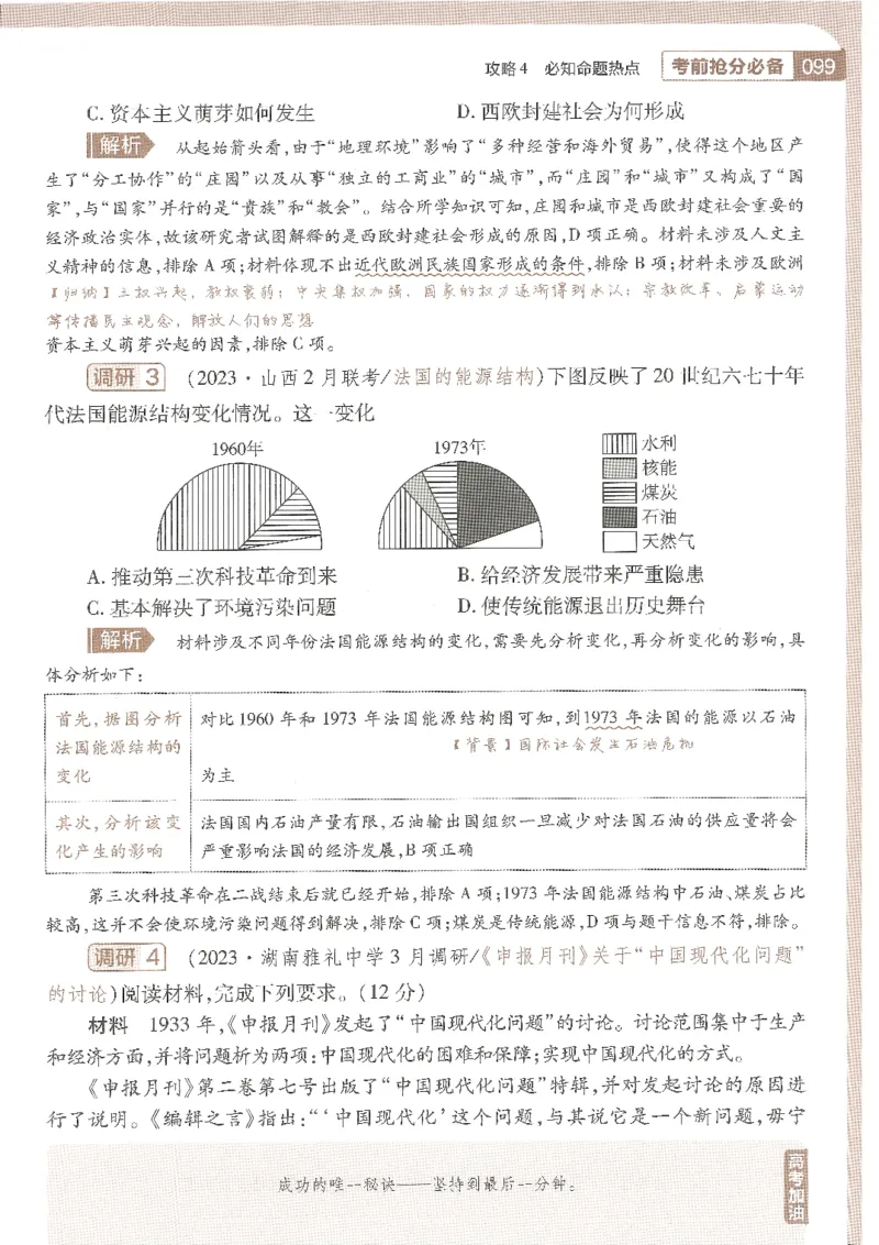 试题调研第十辑历史_2023高考押题卷_试题调研8910期考前推荐看的三期_试题调研第十期考前抢分必备_试题调研第十辑