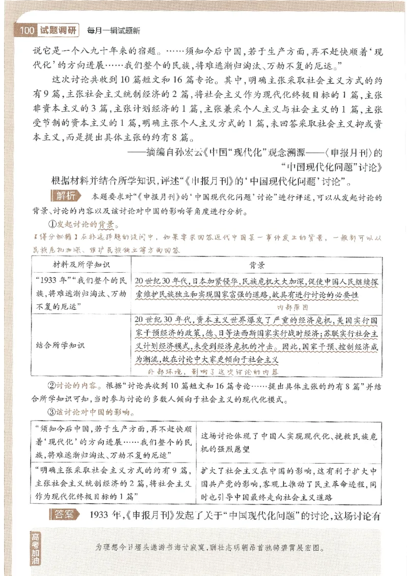 试题调研第十辑历史_2023高考押题卷_试题调研8910期考前推荐看的三期_试题调研第十期考前抢分必备_试题调研第十辑