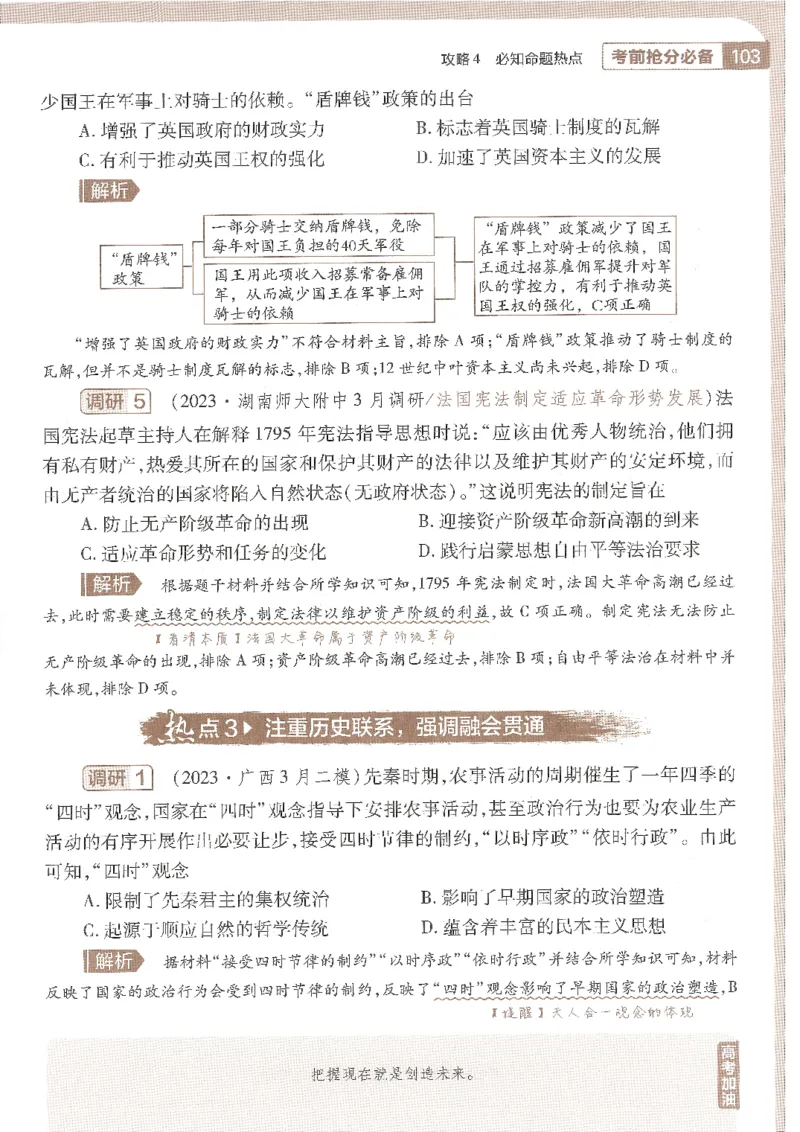 试题调研第十辑历史_2023高考押题卷_试题调研8910期考前推荐看的三期_试题调研第十期考前抢分必备_试题调研第十辑