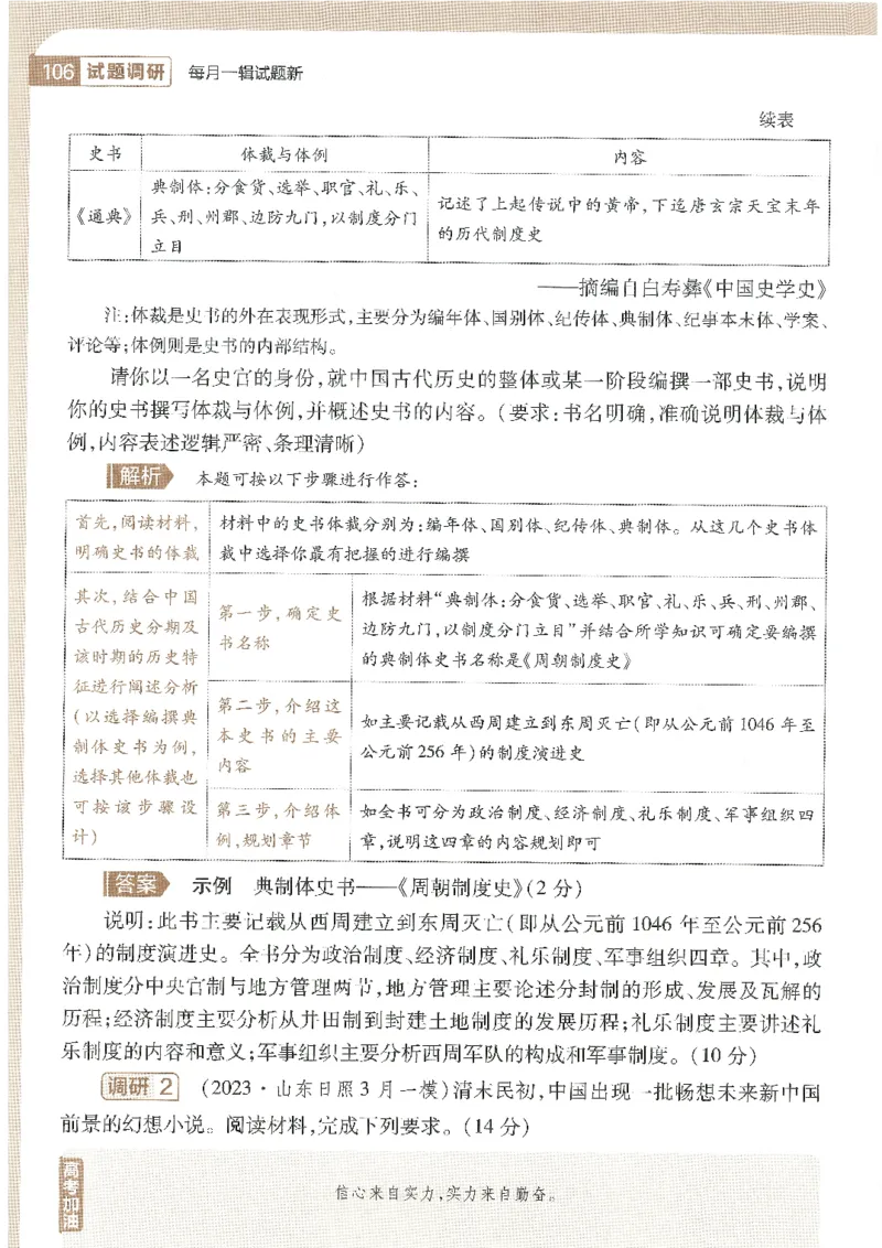 试题调研第十辑历史_2023高考押题卷_试题调研8910期考前推荐看的三期_试题调研第十期考前抢分必备_试题调研第十辑