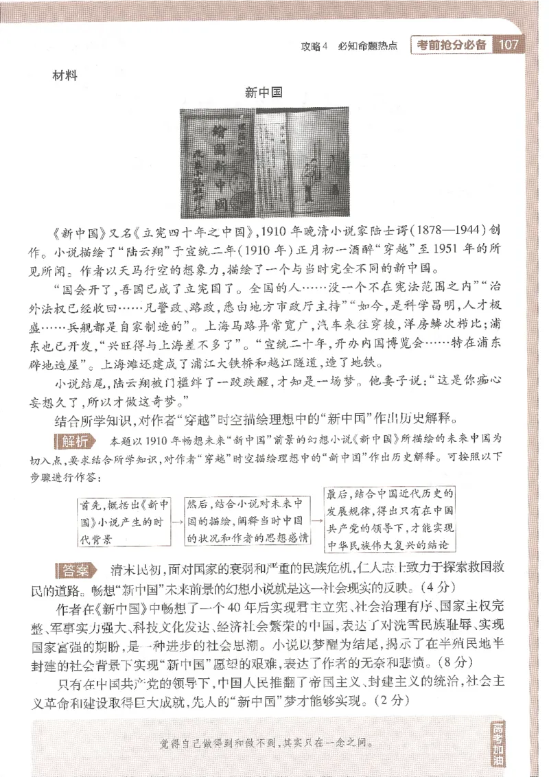 试题调研第十辑历史_2023高考押题卷_试题调研8910期考前推荐看的三期_试题调研第十期考前抢分必备_试题调研第十辑