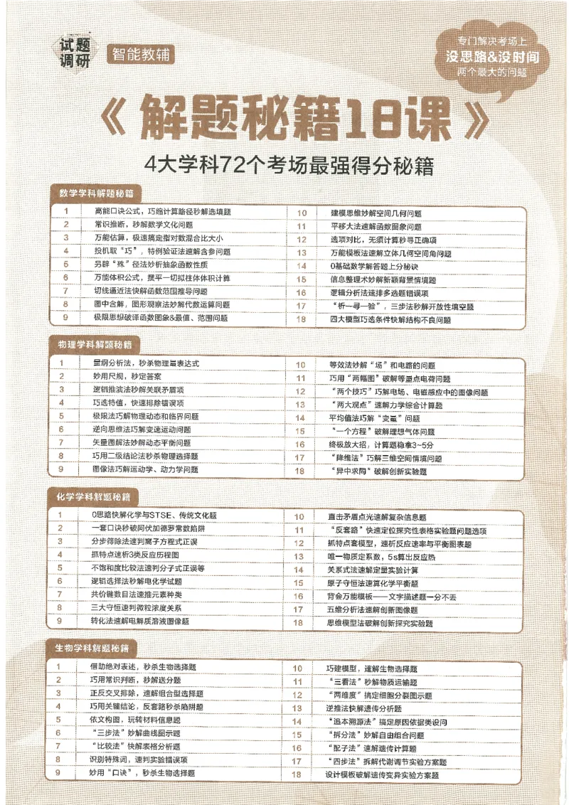 试题调研第十辑历史_2023高考押题卷_试题调研8910期考前推荐看的三期_试题调研第十期考前抢分必备_试题调研第十辑