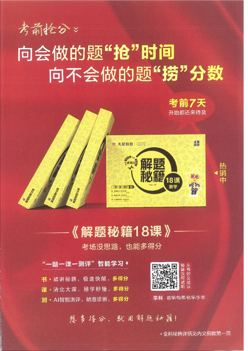 试题调研第十辑历史_2023高考押题卷_试题调研8910期考前推荐看的三期_试题调研第十期考前抢分必备_试题调研第十辑