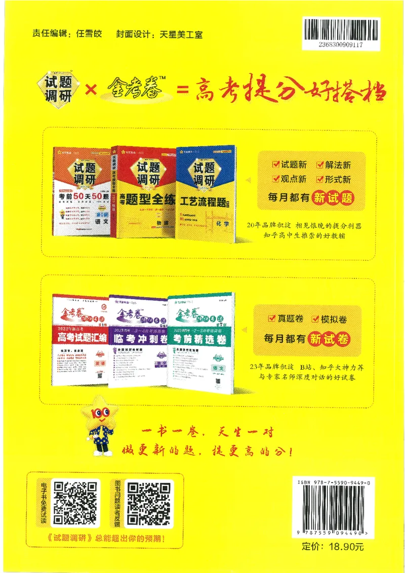 试题调研第十辑历史_2023高考押题卷_试题调研8910期考前推荐看的三期_试题调研第十期考前抢分必备_试题调研第十辑