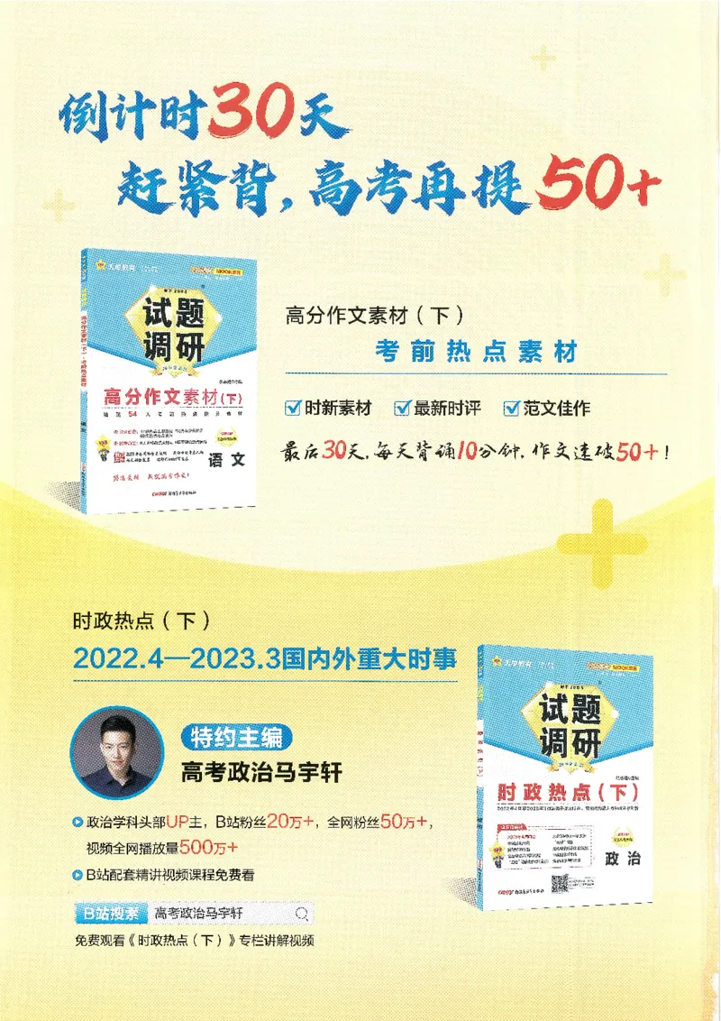 试题调研第十辑历史_2023高考押题卷_试题调研8910期考前推荐看的三期_试题调研第十期考前抢分必备_试题调研第十辑