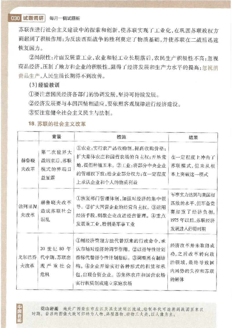 试题调研第十辑历史_2023高考押题卷_试题调研8910期考前推荐看的三期_试题调研第十期考前抢分必备_试题调研第十辑