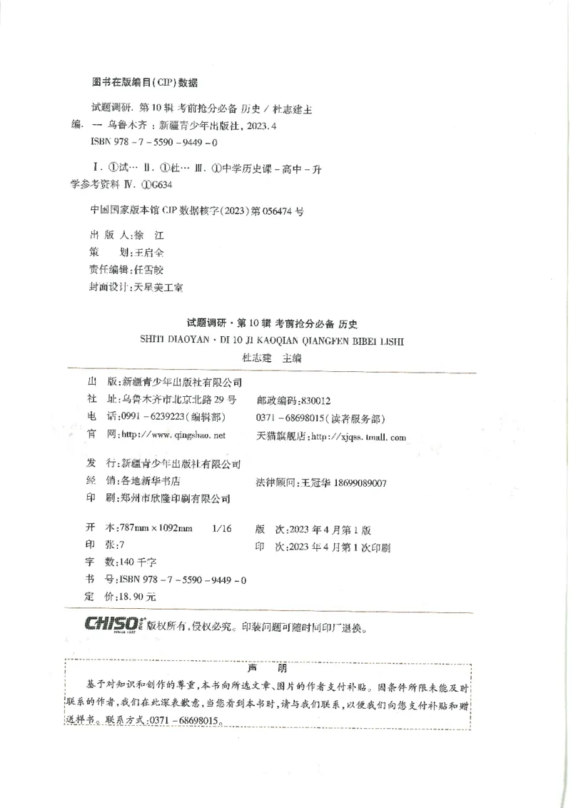 试题调研第十辑历史_2023高考押题卷_试题调研8910期考前推荐看的三期_试题调研第十期考前抢分必备_试题调研第十辑