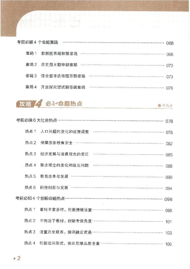试题调研第十辑历史_2023高考押题卷_试题调研8910期考前推荐看的三期_试题调研第十期考前抢分必备_试题调研第十辑