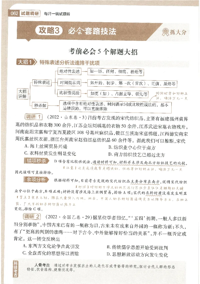 试题调研第十辑历史_2023高考押题卷_试题调研8910期考前推荐看的三期_试题调研第十期考前抢分必备_试题调研第十辑