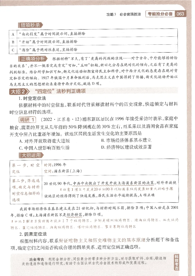 试题调研第十辑历史_2023高考押题卷_试题调研8910期考前推荐看的三期_试题调研第十期考前抢分必备_试题调研第十辑