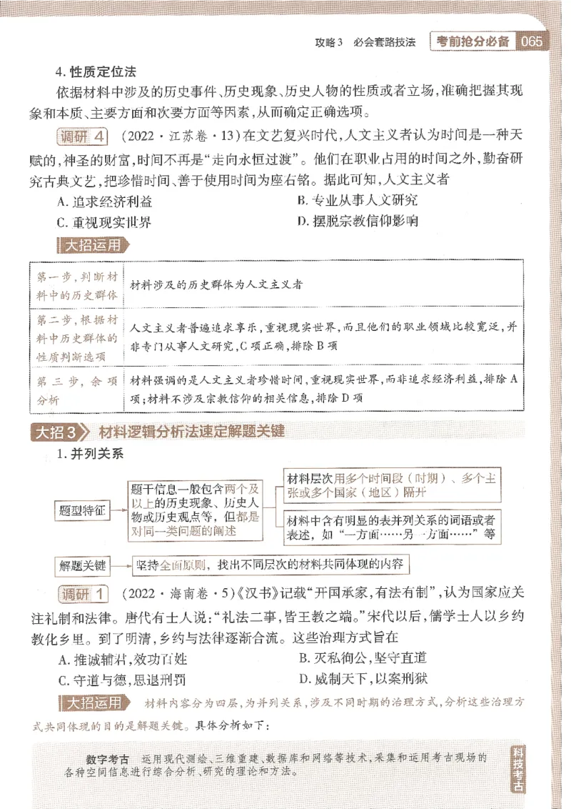 试题调研第十辑历史_2023高考押题卷_试题调研8910期考前推荐看的三期_试题调研第十期考前抢分必备_试题调研第十辑