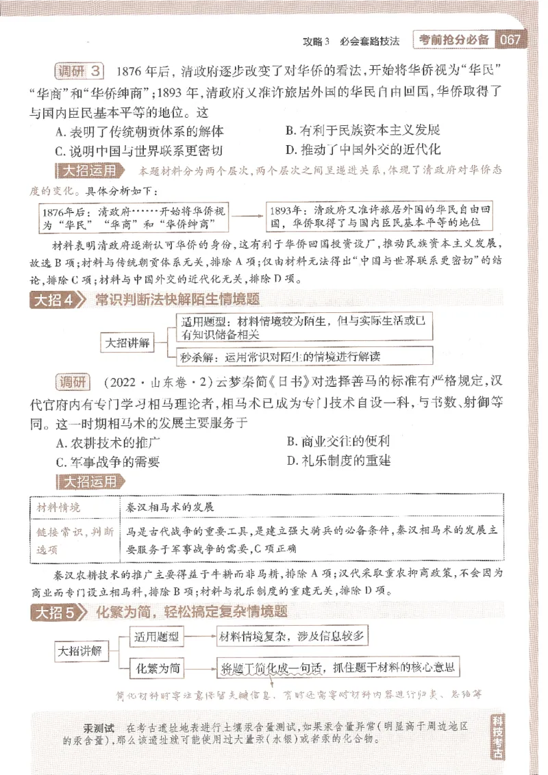 试题调研第十辑历史_2023高考押题卷_试题调研8910期考前推荐看的三期_试题调研第十期考前抢分必备_试题调研第十辑