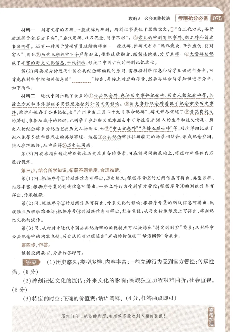 试题调研第十辑历史_2023高考押题卷_试题调研8910期考前推荐看的三期_试题调研第十期考前抢分必备_试题调研第十辑
