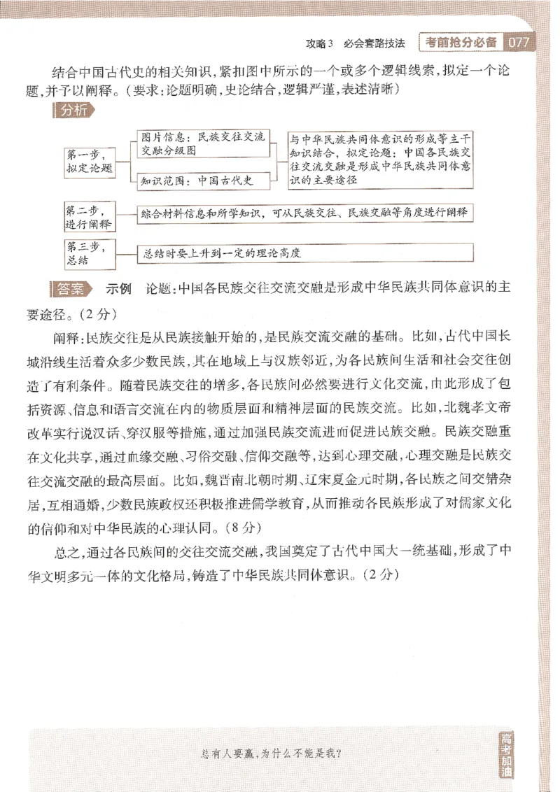 试题调研第十辑历史_2023高考押题卷_试题调研8910期考前推荐看的三期_试题调研第十期考前抢分必备_试题调研第十辑