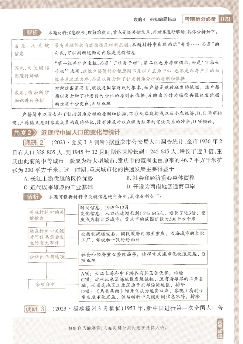 试题调研第十辑历史_2023高考押题卷_试题调研8910期考前推荐看的三期_试题调研第十期考前抢分必备_试题调研第十辑