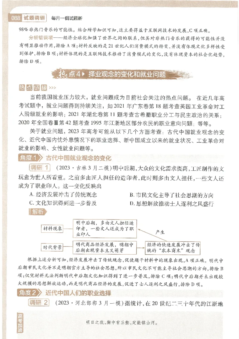 试题调研第十辑历史_2023高考押题卷_试题调研8910期考前推荐看的三期_试题调研第十期考前抢分必备_试题调研第十辑