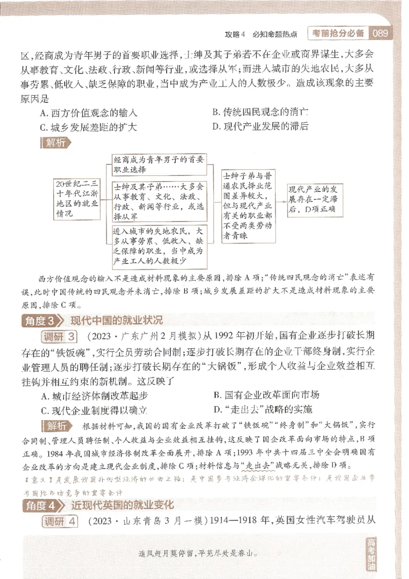 试题调研第十辑历史_2023高考押题卷_试题调研8910期考前推荐看的三期_试题调研第十期考前抢分必备_试题调研第十辑