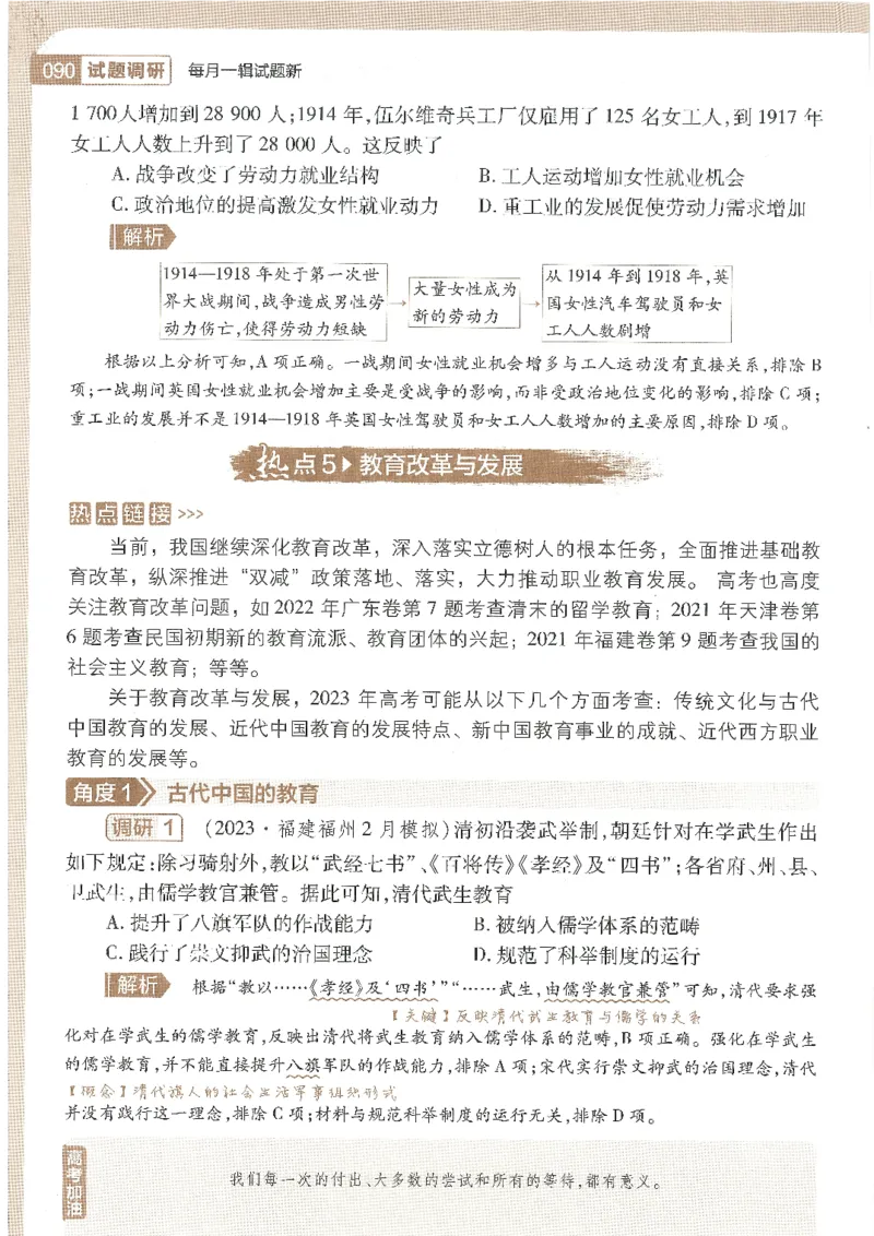 试题调研第十辑历史_2023高考押题卷_试题调研8910期考前推荐看的三期_试题调研第十期考前抢分必备_试题调研第十辑