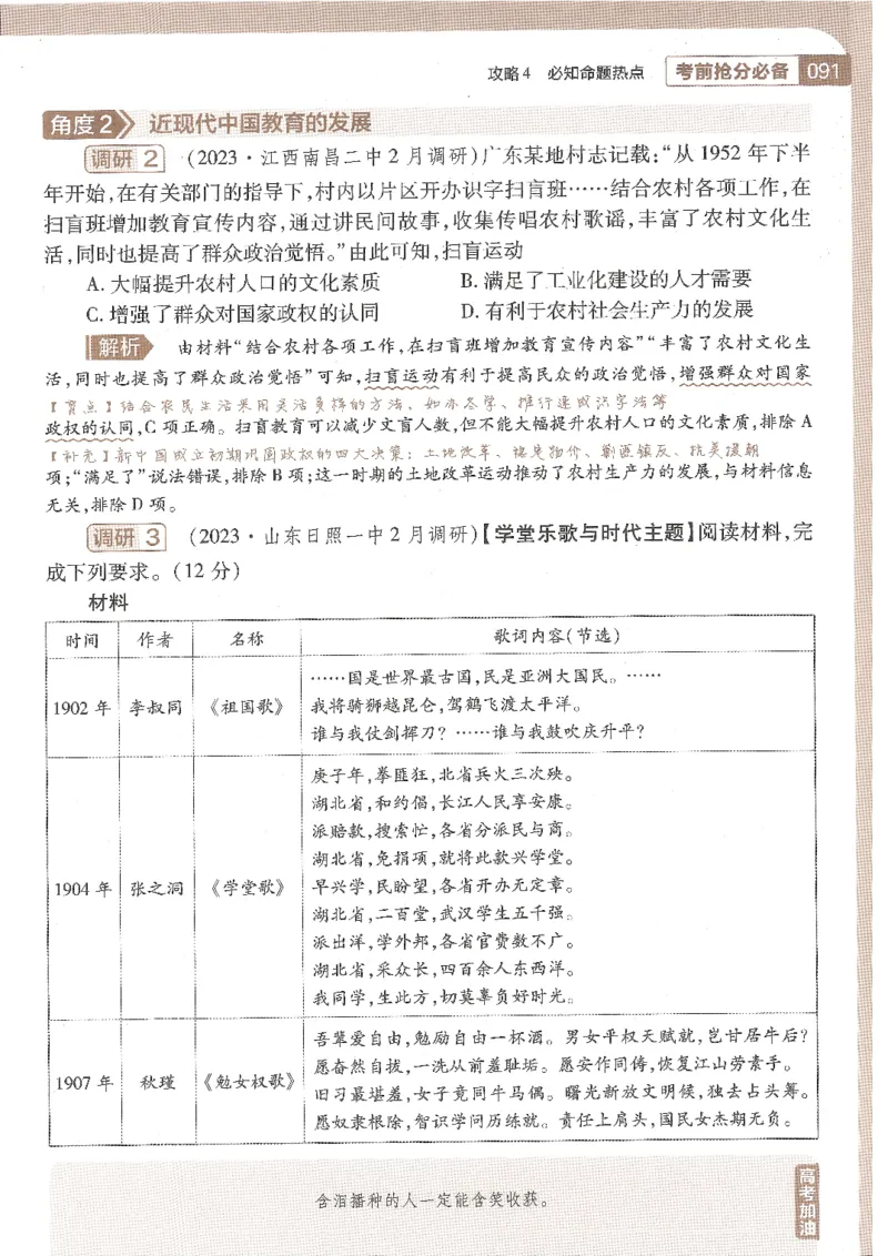试题调研第十辑历史_2023高考押题卷_试题调研8910期考前推荐看的三期_试题调研第十期考前抢分必备_试题调研第十辑