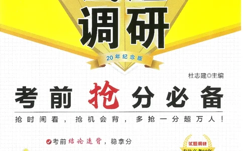 试题调研第十辑历史_2023高考押题卷_试题调研8910期考前推荐看的三期_试题调研第十期考前抢分必备_试题调研第十辑