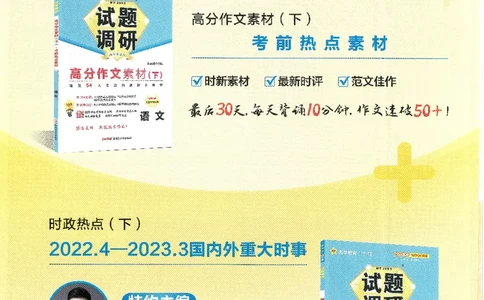试题调研第十辑历史_2023高考押题卷_试题调研8910期考前推荐看的三期_试题调研第十期考前抢分必备_试题调研第十辑