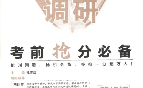 试题调研第十辑历史_2023高考押题卷_试题调研8910期考前推荐看的三期_试题调研第十期考前抢分必备_试题调研第十辑