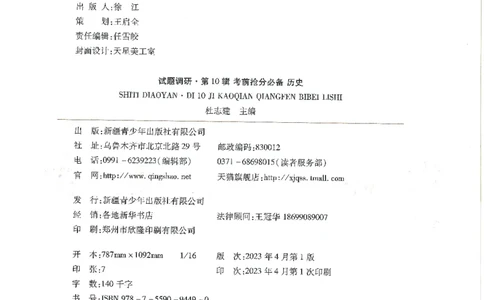 试题调研第十辑历史_2023高考押题卷_试题调研8910期考前推荐看的三期_试题调研第十期考前抢分必备_试题调研第十辑