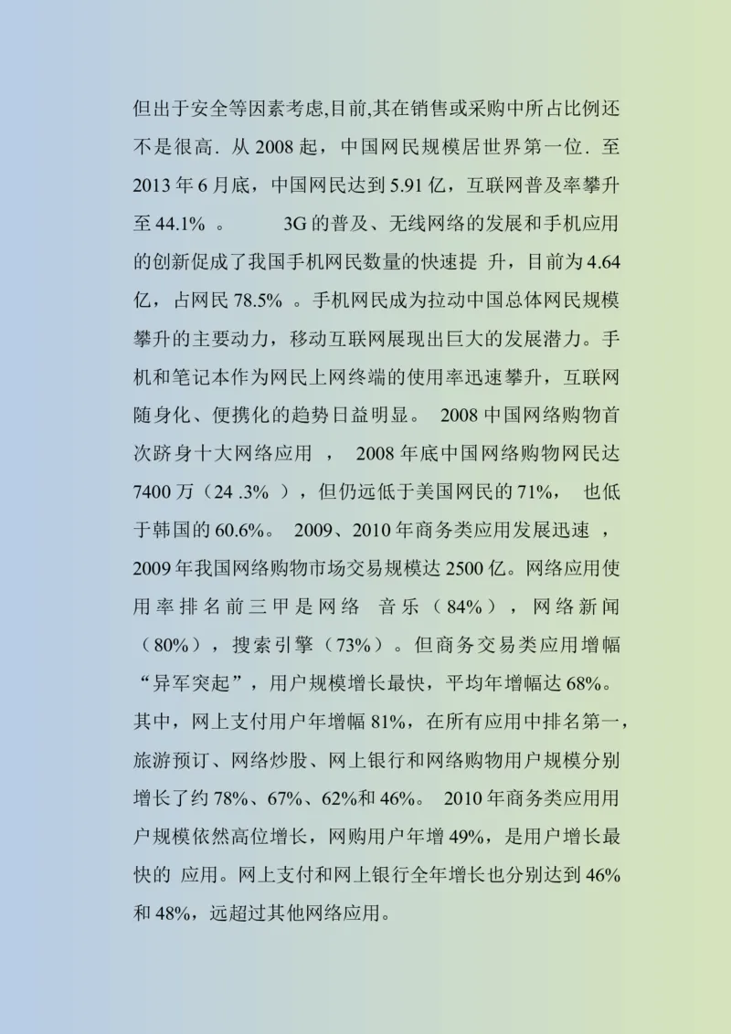 大学生职业生涯规划书电子商务专业1_E6-职业规划_13电子商务专业