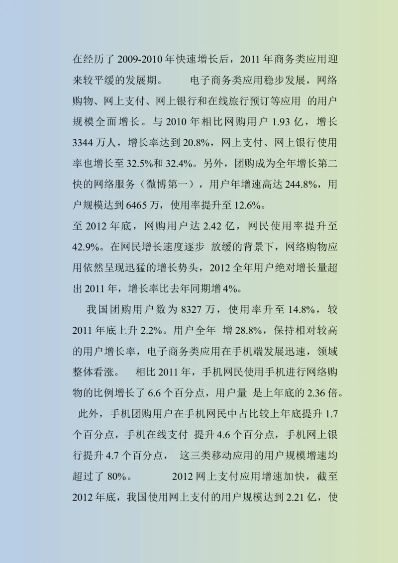 大学生职业生涯规划书电子商务专业1_E6-职业规划_13电子商务专业