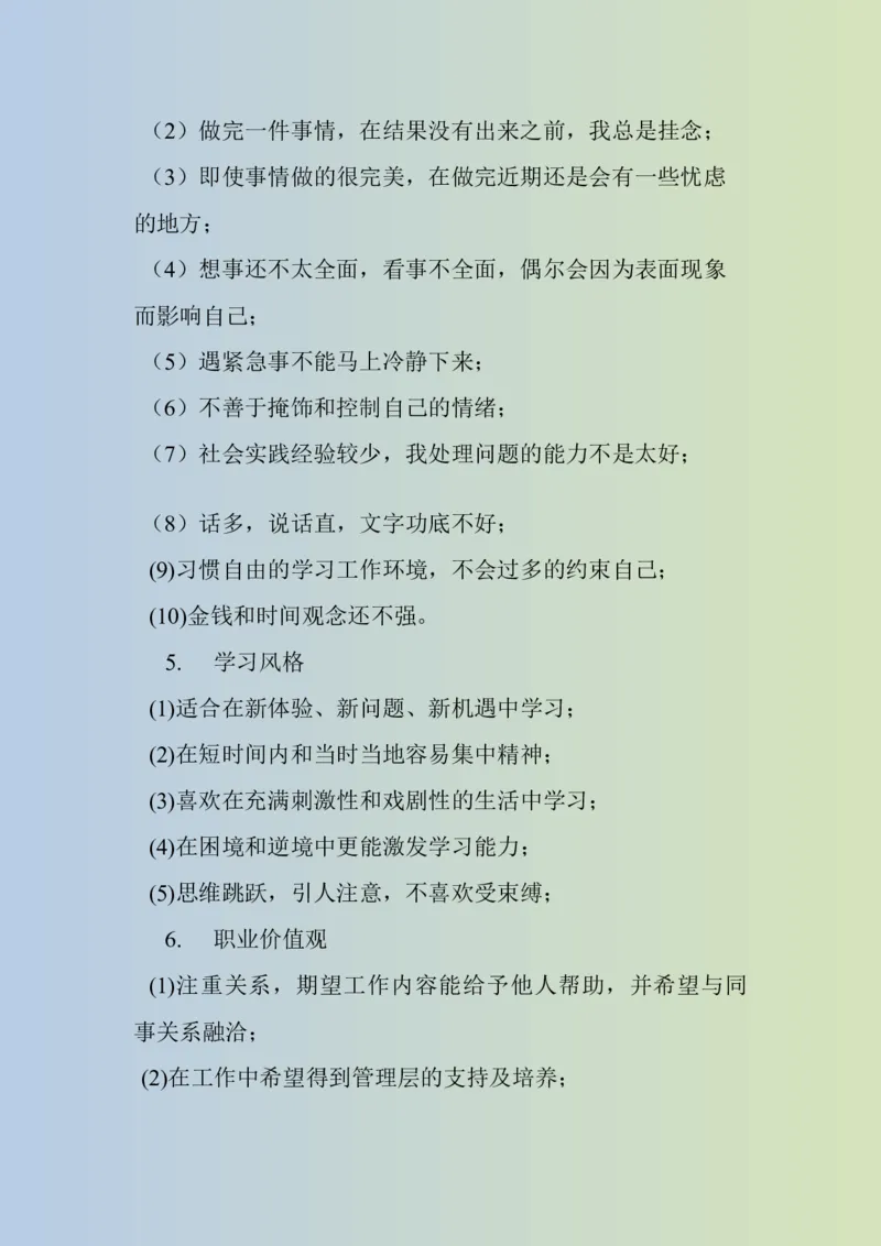 大学生职业生涯规划书电子商务专业1_E6-职业规划_13电子商务专业